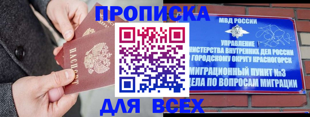 прописка гарантия в Зеленогорске